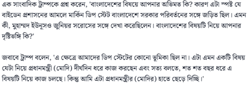মোদি-হাসিনা দুজনেই কী আসামি হবেন, না ট্রাম্পের বক্তব্য বুঝে হাসিনাকে ত্যাগ&nbsp;করবেন